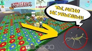 КАК УБИТЬ ПАЛОЧНИКА В СИМУЛЯТОРЕ ПЧЕЛОВОДА /Bee Swarm Simulator roblox