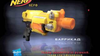 NERF Бластер Баррикад 18616