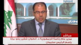 بيان رئاسة الجمهورية اللبنانية