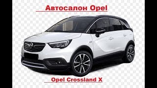 Автосалон Opel #Германия2019ценынаавтомобили#германия#