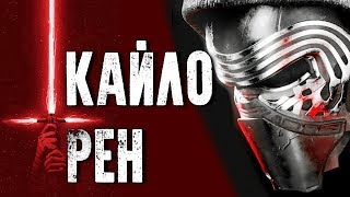Кайло Рен ЛЕГО фигурка Обзор лего Кайло Рена минифигурки Звёздные Войны Kylo Ren minifigure Lego