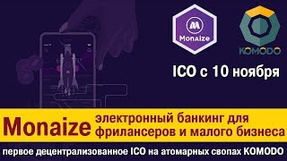[BTC] Monaize -  электронный банк для фрилансеров и малого бизнеса. Первое ICO на Komodo