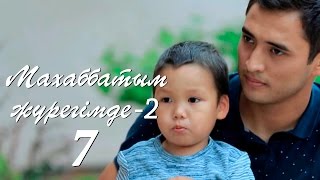 Телесериал «Махаббатым жүрегімде». 2 сезон, 7-серия