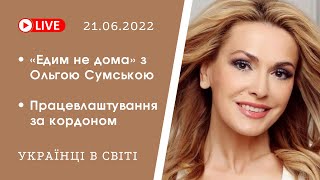Украинцы в мире. Готовим банош с Ольгой Сумской. Трудоустройство за рубежом. Личные истории беженцев