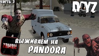 MTA DayZ Pandora - Веселые молочники выживают #19