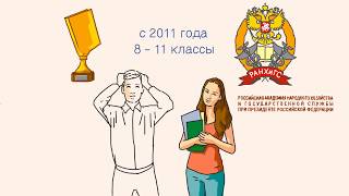 Инструкция по регистрации на Олимпиаду РАНХиГС и выполнению заочного этапа