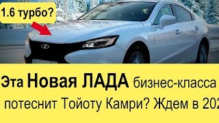 НОВАЯ МОДЕЛЬ ЛАДА (2020 года): Kia Optima и новая Hyundai Sonata 2020  - до свидания?