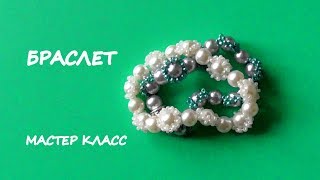 Браслет на резинке из бисера и бусин. Мастер-класс.