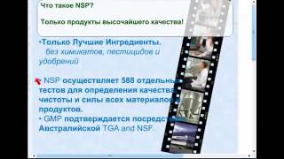Возможность с NSP. Презентация НСП