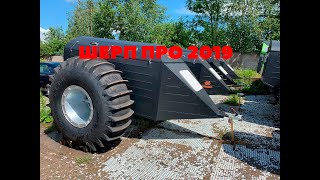 Обзор Шерп Про 2019 в статике. Грузовой модуль для вездехода Шерп.