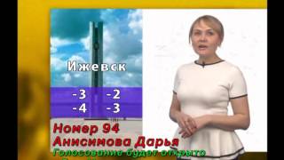Ведущая прогноза погоды - Анисимова Дарья