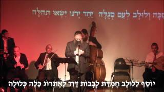 סוכה ולולב - ר' יהודה פתיה Sukkah Ve'Lulav - Iraqi Jews song for Sukkot