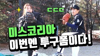 이귀주아나운서 이번엔 투구폼을 제패하다! 야알못에서 야잘알으로 레벨 업!