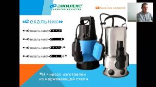 Фекальный насос Джилекс Фекальник