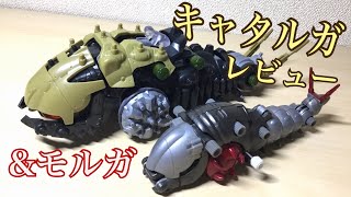 【ゾイドワイルド】キャタルガ レビュー【モルガの遺伝子】