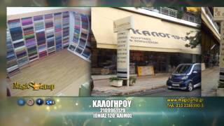 Καλογήρου | Έπιπλα Αλιμος,Είδη σπιτιού,καλύμματα σαλονιού,Κουρτινόξυλα,Λευκά είδη,Κουρτίνες,