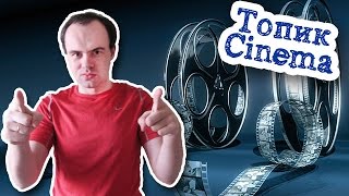 Топик кино устная тема cinema на английском языке с переводом