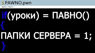 SAMP:Изучаем Pawno - Свойства папок сервера