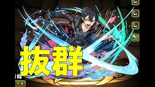 キリトが使いやすすぎてやばい　裏闘技場　パズドラ
