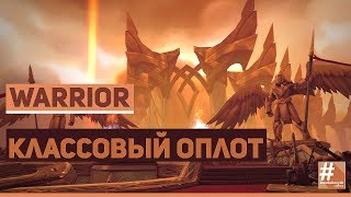 Где находится классовый оплот воинов? обзор оплота | WoW Circle Legion 7.1.5