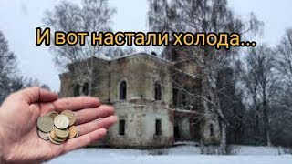 ЗИМНИЙ КОП НА БАРСКОЙ УСАДЬБЕ !