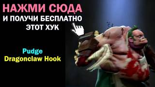 Костяной ДК Хук для Пуджа Dragonclaw Hook - Получить Бесплатно