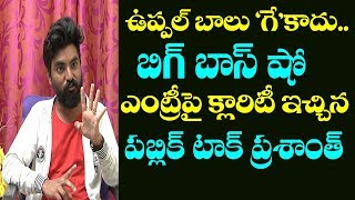 Uppal Balu entry in Big Boss 3? | Public Talk Prashanth About Big Boss 3 | Film Jalsa