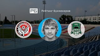Прогноз Максима Калиниченко: «Амкар» — «Краснодар»