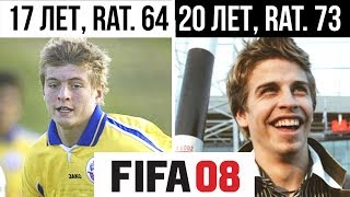FIFA 2008: ЗВЕЗДЫ ФУТБОЛА, КОТОРЫХ НАШЛА ИГРА