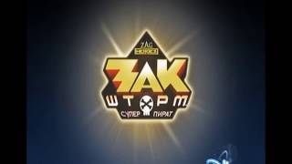Zak storm Russian opening. Зак шторм суперпират опенинг на русском языке. Disney Channel Russia