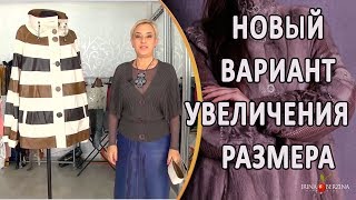 Как расширить кожаную куртку. Что делать если куртка не подошла?