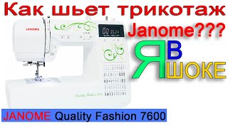 Шьем трикотаж на Janome - Я В ШОКЕ!