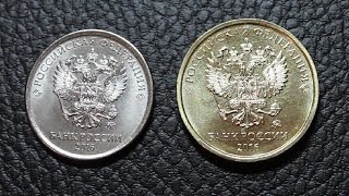 ЭКСКЛЮЗИВ! Новые монеты 2016 года 1 рубль и 10 рублей с гербом Российской Федерации.