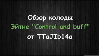 Гвинт. Обзор и гайд на колоду белок (Скоя’таэли). Эйтне. Карточная онлайн-игра Gwent