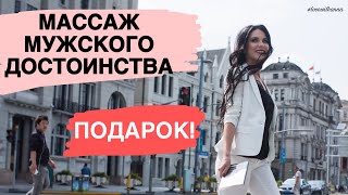 МАССАЖ МУЖСКОГО ДОСТОИНСТВА ||ЯРКИЙ ОРГАЗМ||СЕКС-ТЕХНИКИ