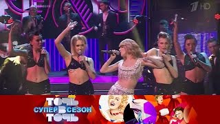Точь-в-точь. Суперсезон. Выпуск от 30.10.2016