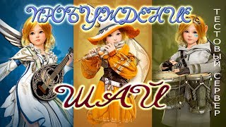 Black Desert online.Пробуждение Шаи,крафт бижутерии Иллирии,и другие новости с ПТС!