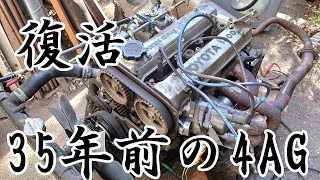 35年未補修4AGエンジンをOHしたキャブで始動！？どんな回り方？AE86＆4AGエンジン