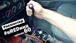 Секрет китайского Гидроручника РАСКРЫТ! Боком на корче! Установка гидроручника в BMW e34