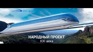 План вознаграждения скай вей инвест групп, фонд SWIG. Инвестиции Новый транспорт.