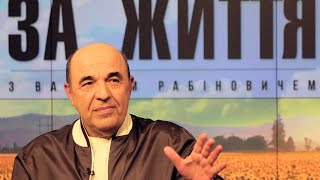 Рабинович: Уже летом "За життя" докажет паразитам - Украина не их, а наша!