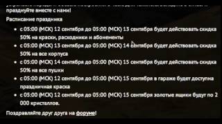 С Днем Танкиста!