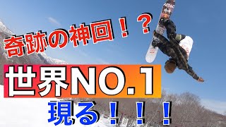 スノーボード フリーラン パーク 世界NO1角野友基とコーチ阪西 翔がライディング！