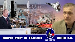 Вопрос-Ответ Пякин В. В. от 5 декабря 2016 г.