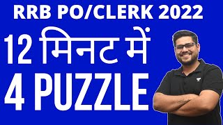 4 PUZZLE IN 12 MINUTES || BEST APPROACH TO SOLVE PUZZLE IN PRELIMS