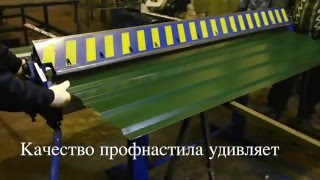 Станок ручной профилегиб для производства профнастила штакетника ЛСП-2000