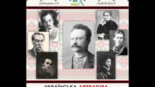 Іван Франко. Захар Беркут (Аудіокнига)