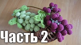 ВИНОГРАДНАЯ ГРОЗДЬ