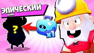 БОМЖ Без ДОНАТА ВЫБИЛ МЕГА ЭПИКА Brawl Stars Новый Бравл Пасс без Доната