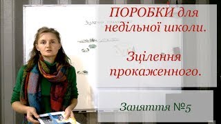 Поделки для воскресной школы. Исцеление прокаженного.